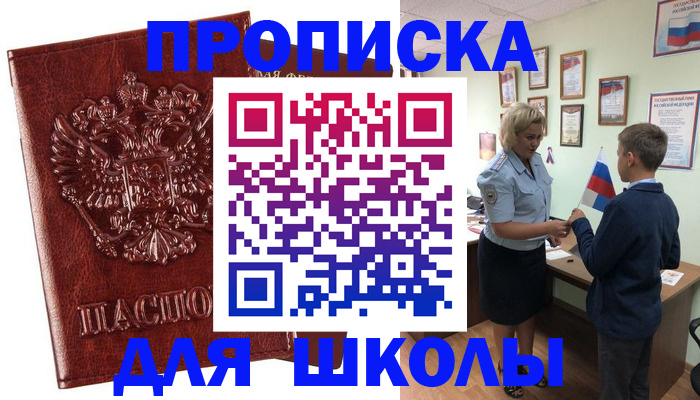 временная регистрация для школы в Великом Новгороде